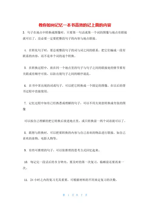 教你如何记忆一本书高效的记上面的内容