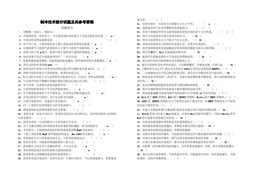 制冷技术部分试题及其参考答案