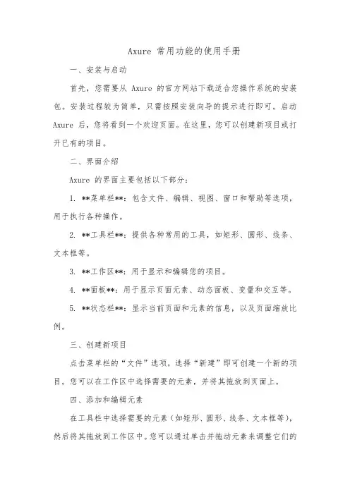 axure 常用功能的使用手册