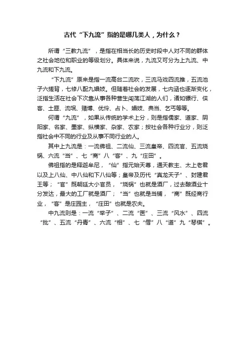 古代“下九流”指的是哪几类人，为什么？