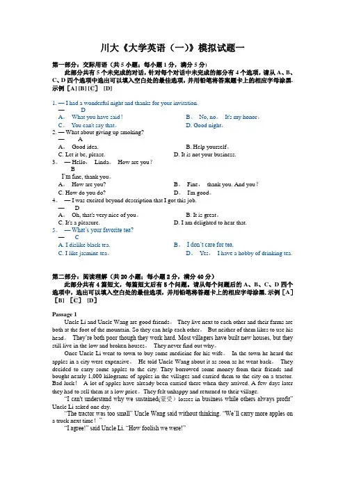 川大《大学英语(一)》模拟试题