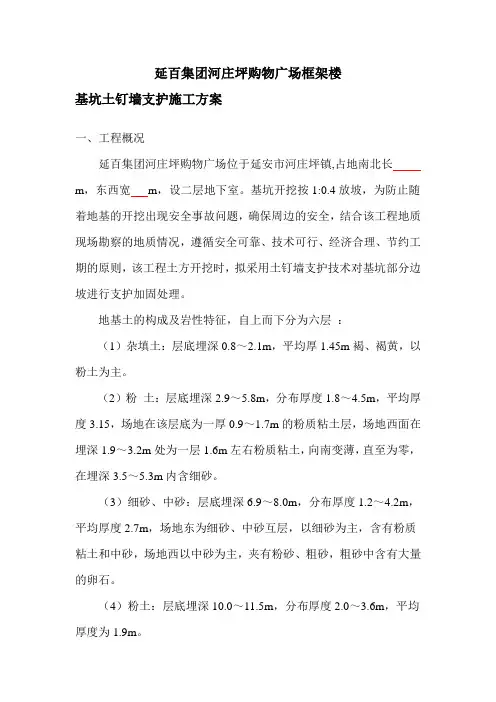 基坑土钉墙支护施工方案