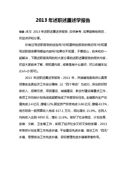 2013年述职述廉述学报告