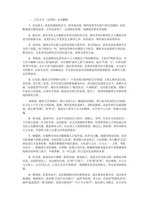 古代文学(元明清)名词解释