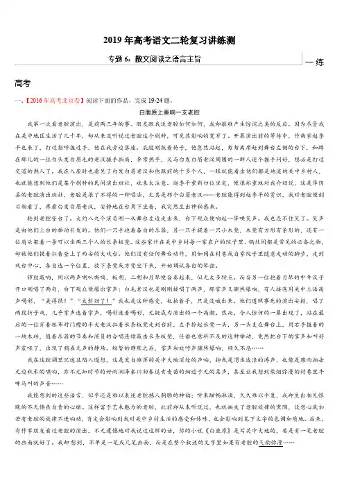 2019年高考语文二轮复习讲练测专题06 散文阅读之语言主旨(练) 含解析