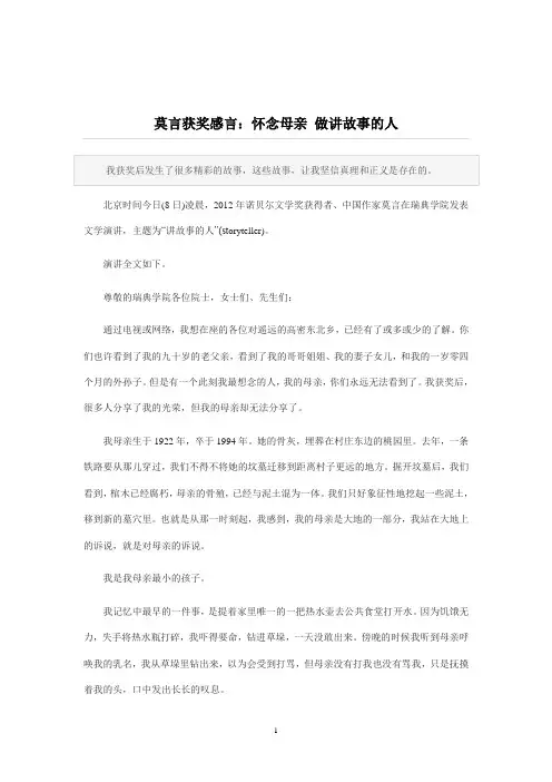 莫言获奖感言