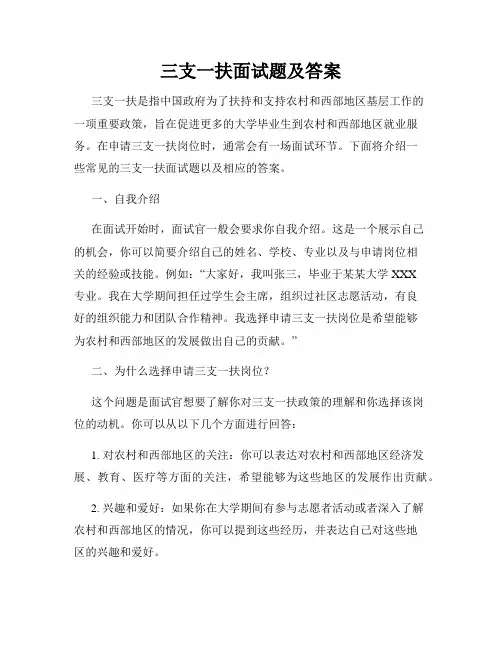 三支一扶面试题及答案