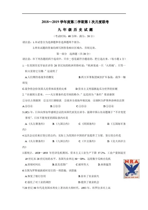 2019届九年级下学期第一次月考历史试题(附答案)(3)