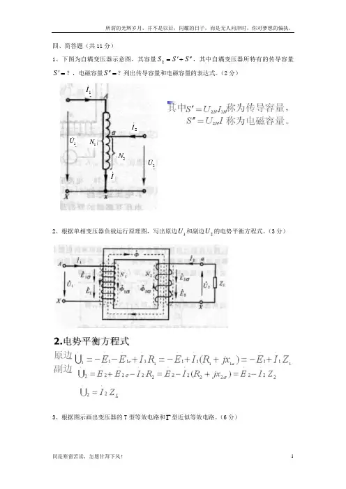 (新)机电传动控制简答及分析题答案