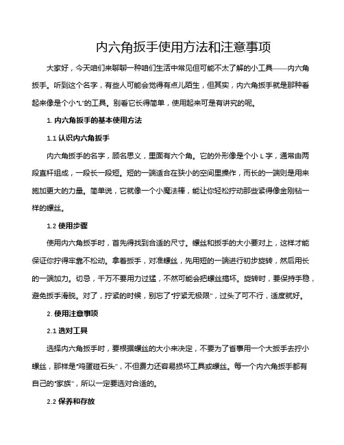 内六角扳手使用方法和注意事项
