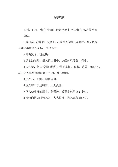 魔芋烧鸭
