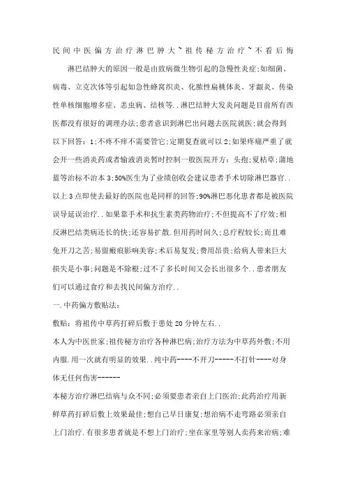 民间中医偏方治疗淋巴肿大祖传秘方治疗不看后悔