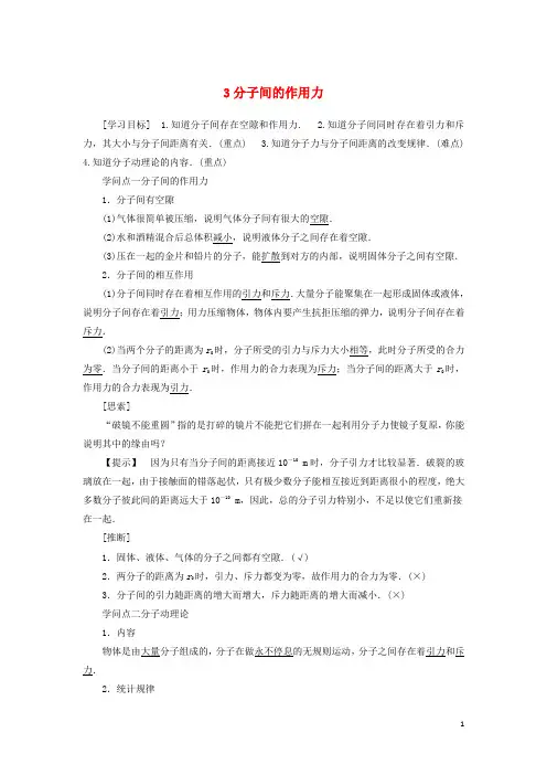 2024高中物理第七章3分子间的作用力教学案含解析新人教版选修3_3