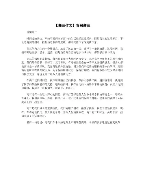 【高三作文】告别高三