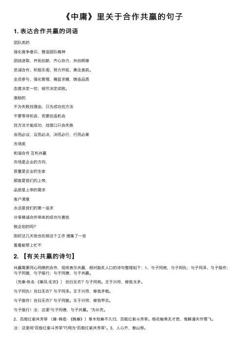 《中庸》里关于合作共赢的句子