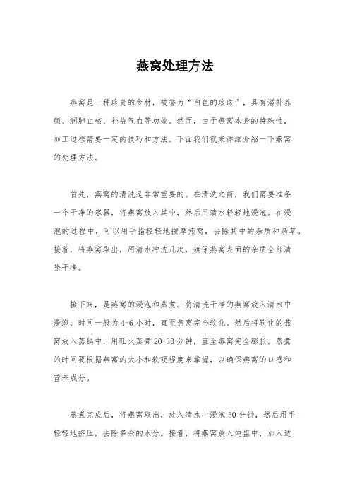 燕窝处理方法