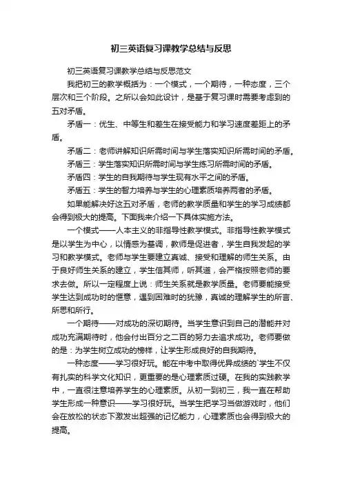 初三英语复习课教学总结与反思