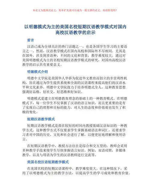 以明德模式为主的美国名校短期汉语教学模式对国内高校汉语教学的启示