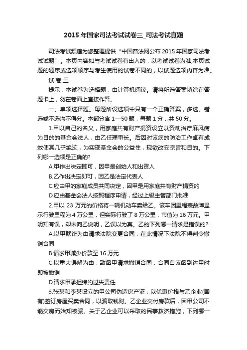 2015年国家司法考试试卷三_司法考试真题