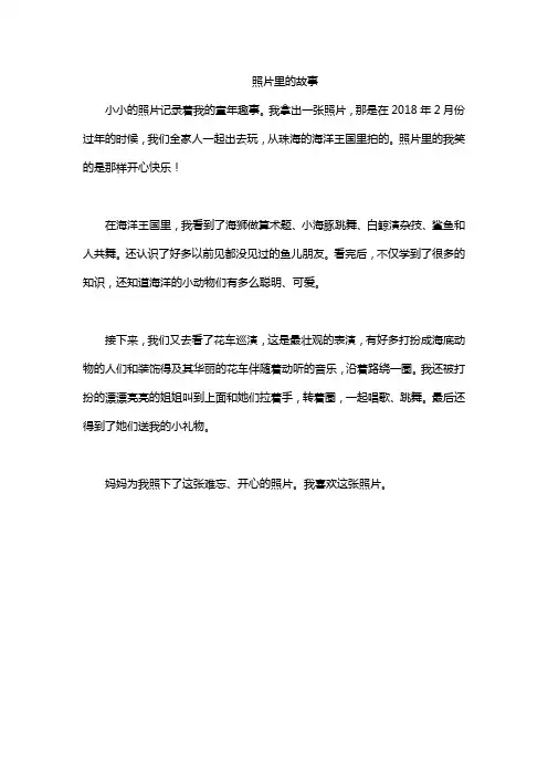 照片里的故事