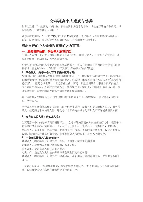 如何提高个人素质与修养