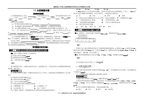 2.初三物理鲁教版八年级上册物理常考知识点分类解析及训练1.1时间和长度的测量