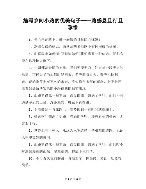 描写乡间小路的优美句子—一路感恩且行且珍惜