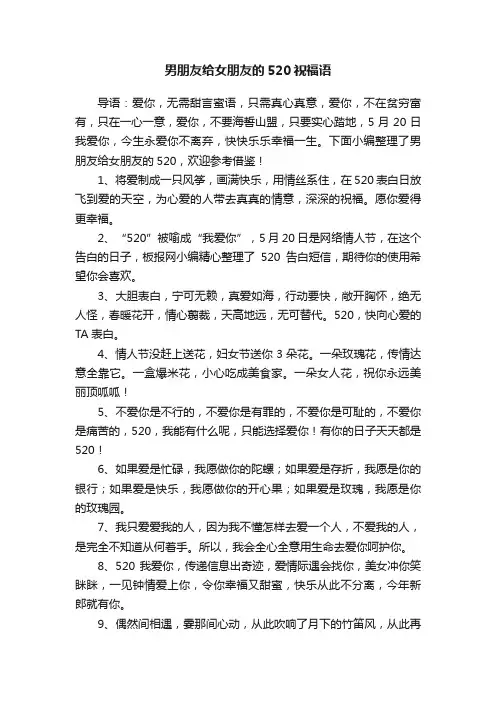 男朋友给女朋友的520祝福语