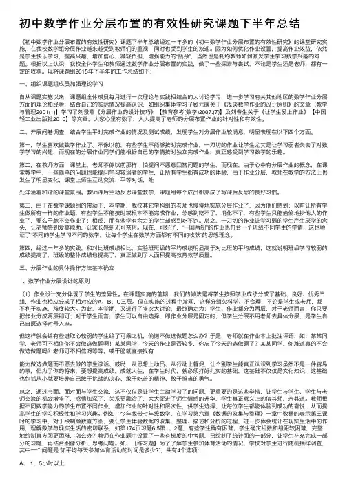 初中数学作业分层布置的有效性研究课题下半年总结