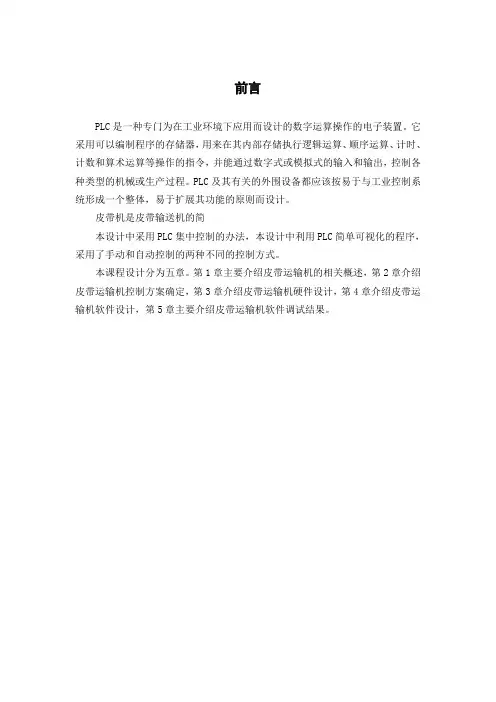 毕业论文参考皮带运输机控制PLC课程设计1