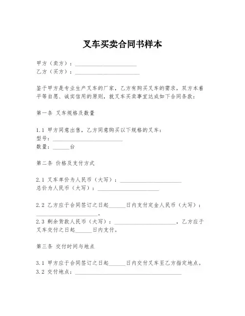 叉车买卖合同书样本