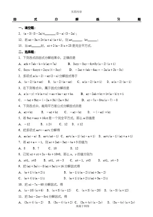 初二数学,超经典的因式分解练习题有答案