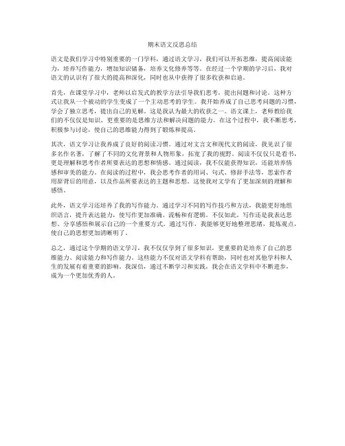 期末语文反思总结