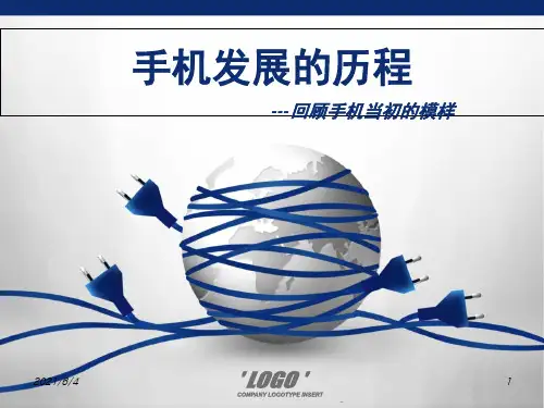 手机的历史