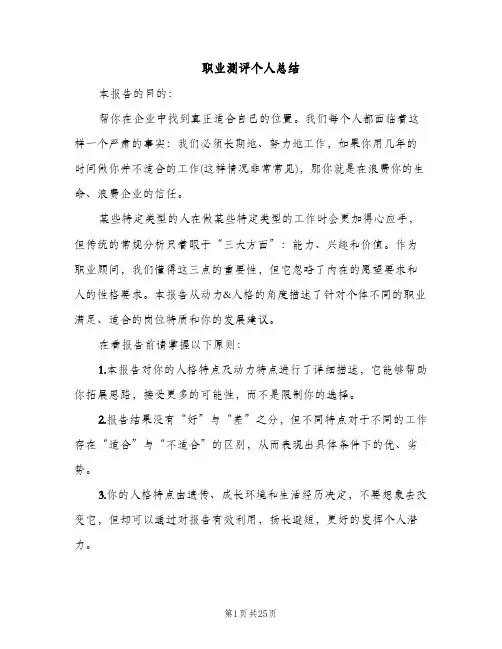 职业测评个人总结（2篇）