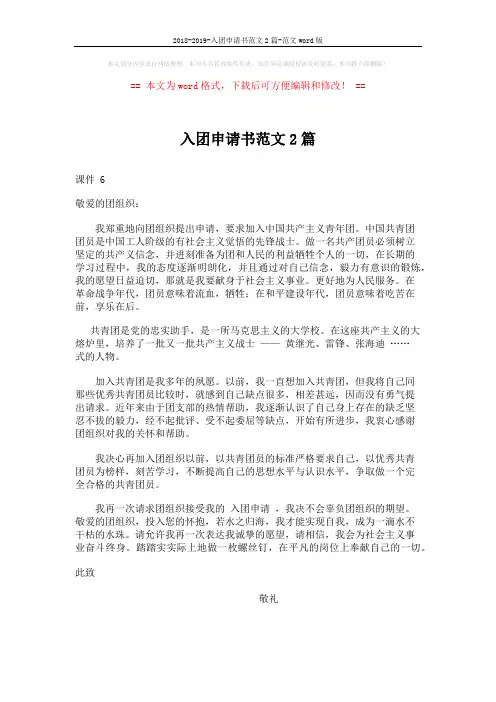 2018-2019-入团申请书范文2篇-范文word版 (2页)