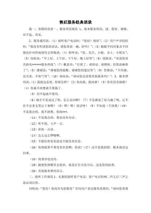 最新-售后服务经典语录 精品