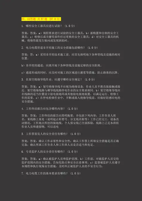 2016年5月山东新版《安规》题库线路 _问答