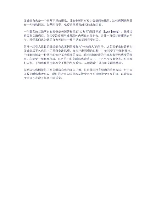 艾滋病患者自愈的案例
