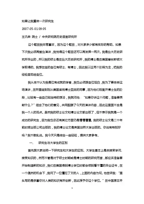 如果让我重做一次研究生