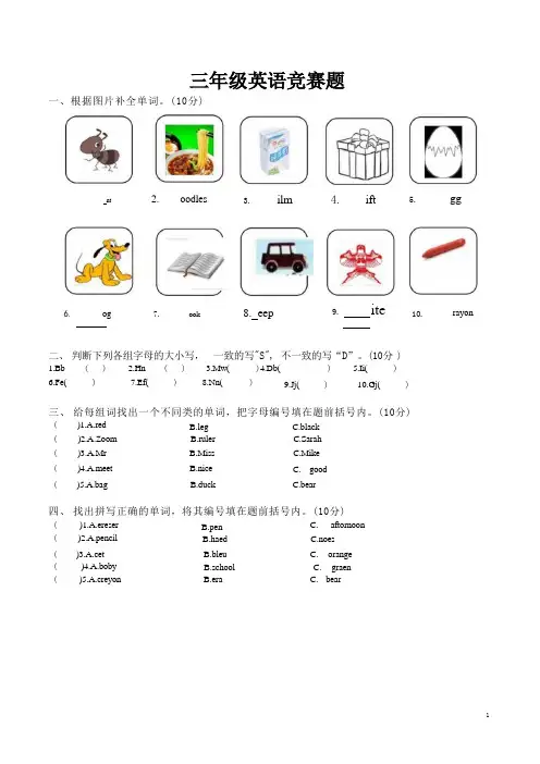 人教版(三年级起点)三年级英语竞赛