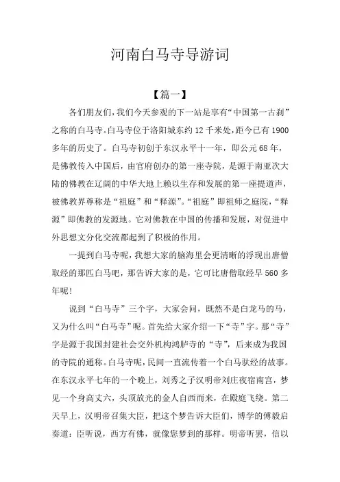河南白马寺导游词