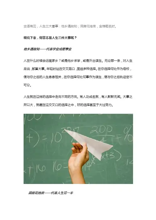 人生三件事是哪三件事