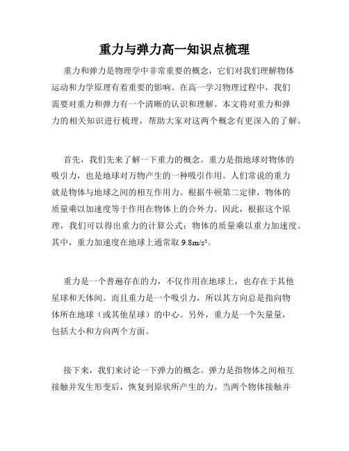 重力与弹力高一知识点梳理