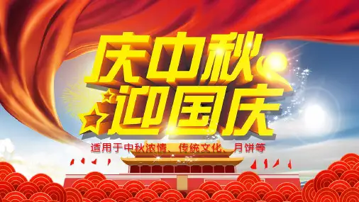 中秋节主题宣传通用PPT模板19