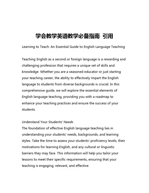 学会教学英语教学必备指南 引用