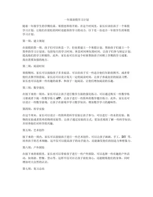 一年级放假学习计划