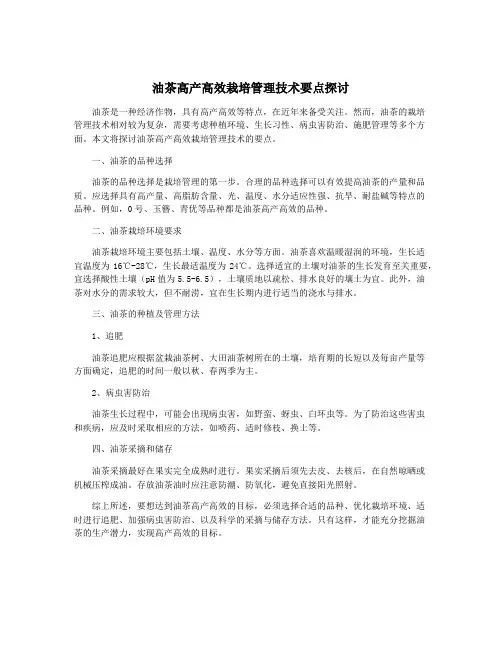 油茶高产高效栽培管理技术要点探讨