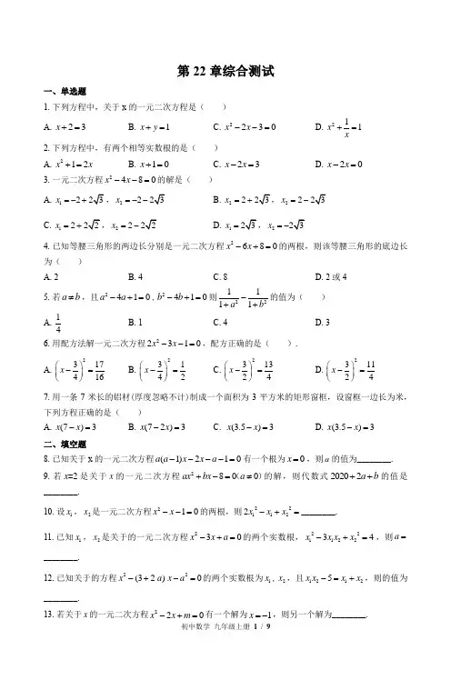 (华师大版)初中数学九年级上册 第22章综合测试(含答案)