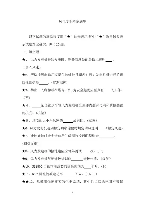 风电专业考试题库带答案